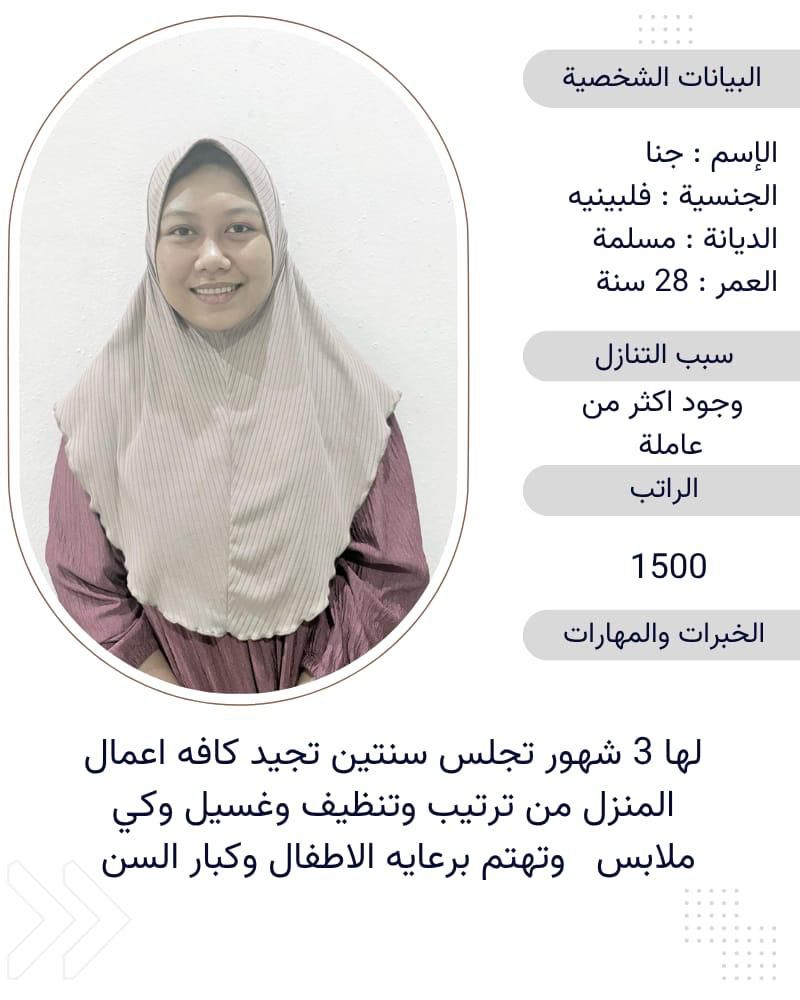 عاملات وخادمات منزليه للتنازل من جميع الجنسيات – ا