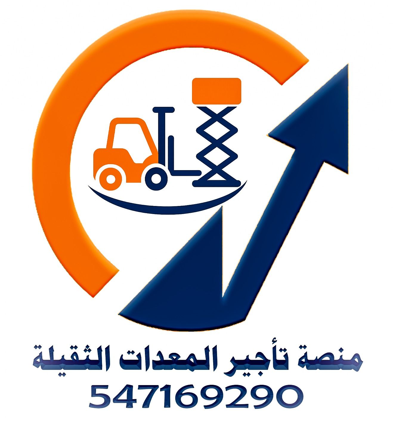 للايجار رافعات شوكية وسيزر لفت ومان لفت وكرينات وب