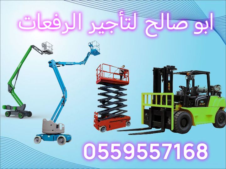 سيزرلفت مانلفت رافعة شوكيه رافعة عمال رافعة مقصيه