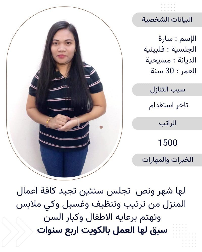 عاملات وخادمات منزليه للتنازل من جميع الجنسيات – ا