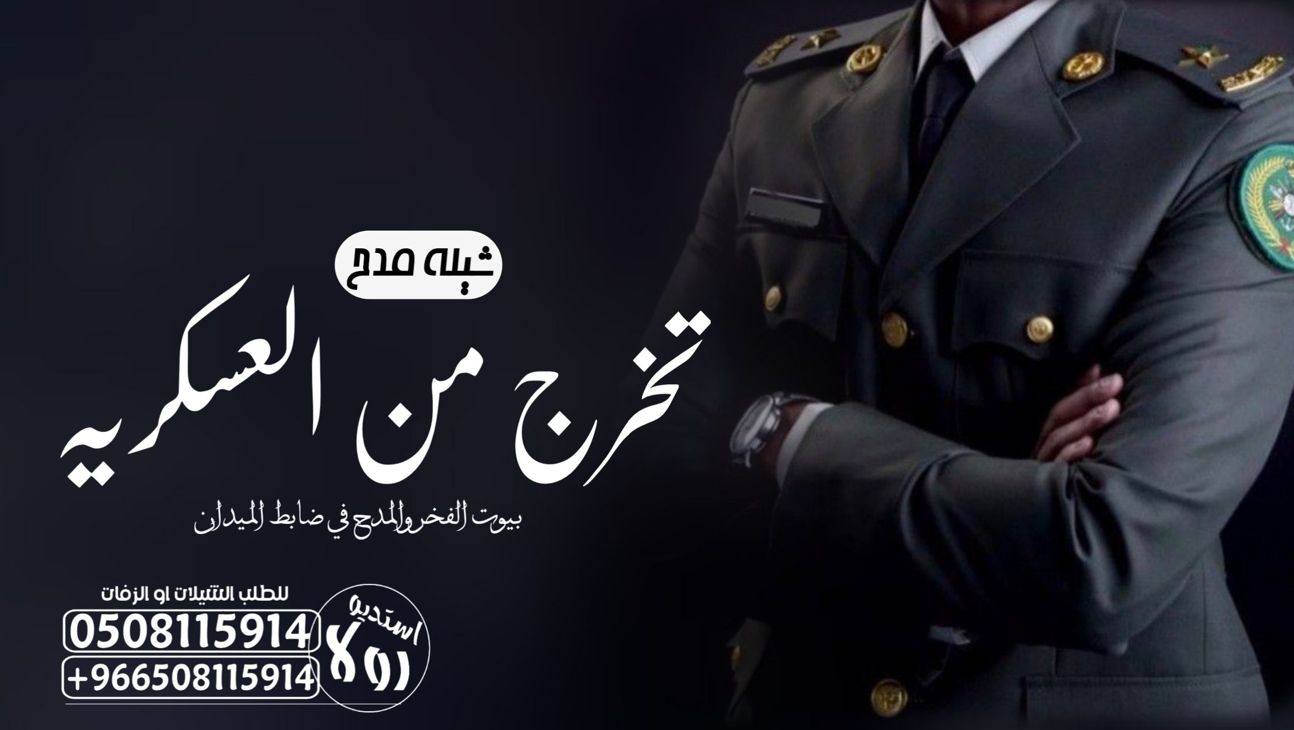 شيله ام العريس” شيله ام العروس”شيله ترحيبه “شيله م