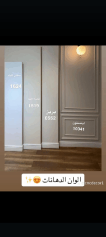 معلم دهانات الرياض