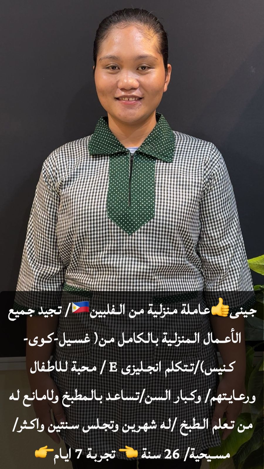 متوفر لدينا عاملات منزليه حديثات وصول وسبق لهم الع