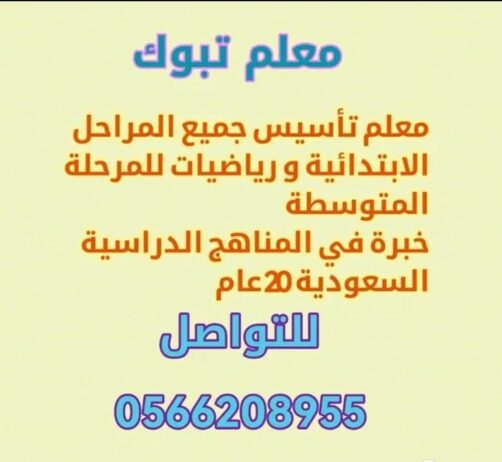 تبوك