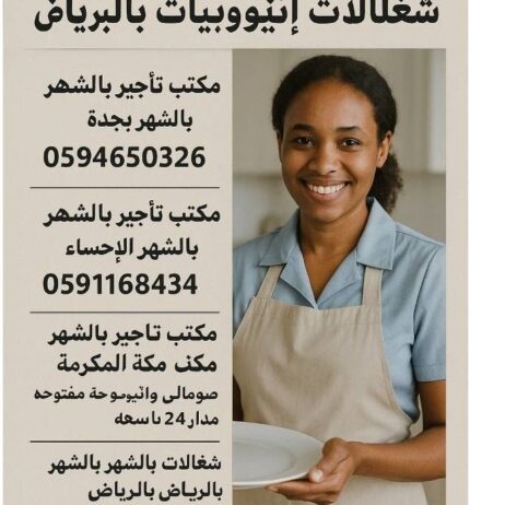 مكتب شغلات بالشهر 1500بجدة 0591168434