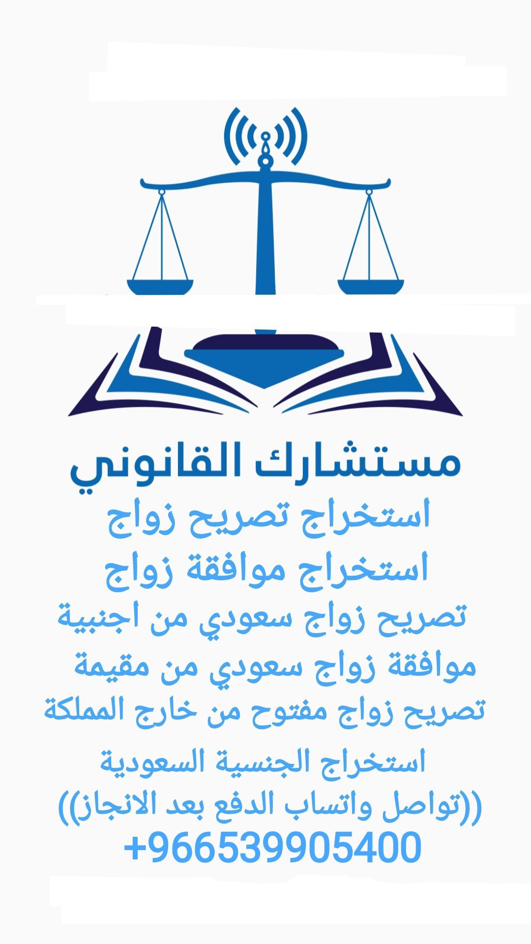 مكتب استخراج تصريح زواج السعوديين والسعوديات الراغ