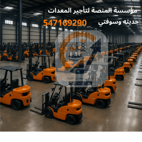 رافعات شوكيه للايجار