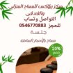 مساج منزلى بالمدينه