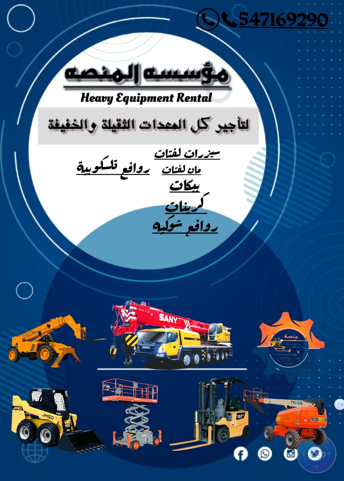 كرين للإيجار ،،سيزرلفت للإيجار ،،كان لفت للإيجار ،