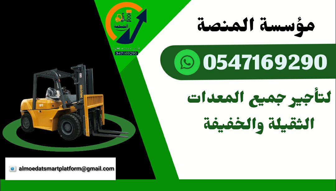 سيزر لفت للإيجار # كرينات للإيجار # مان لفت للإيجا