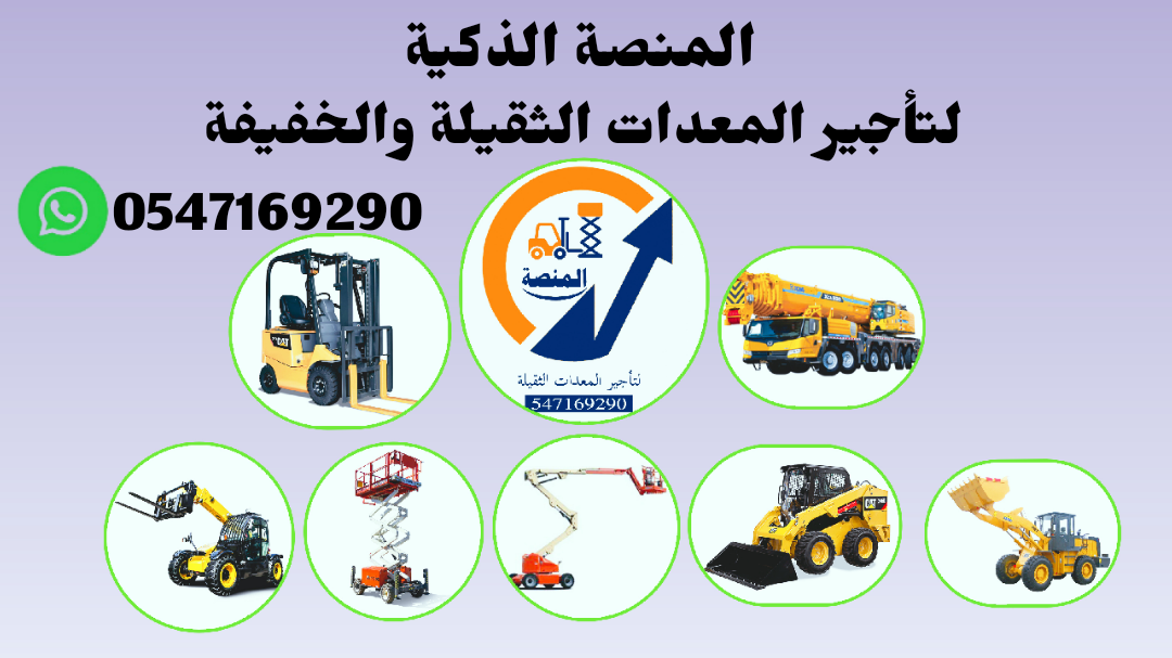 رافعات شوكية للإيجار # سيزرلفت للإيجار # فوركلفت ل