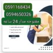 شركة العامر كلين مكتب تأجير شغالات بالشهر1500 مكه