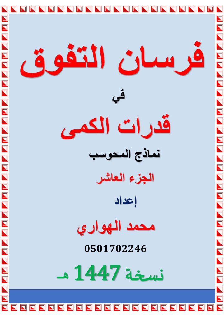 مدرس قدرات كمي في الخرج