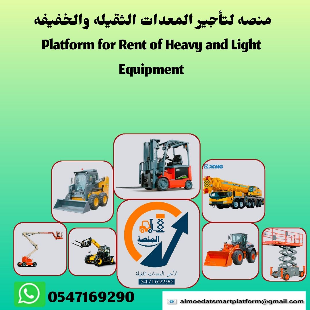 سيزر لفت للايجار في الرياض جميع المقاسات تصل الى 2