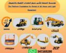 المنصة الذكية لتأجير رافعات شوكيه فوكلفت -جميع الا
