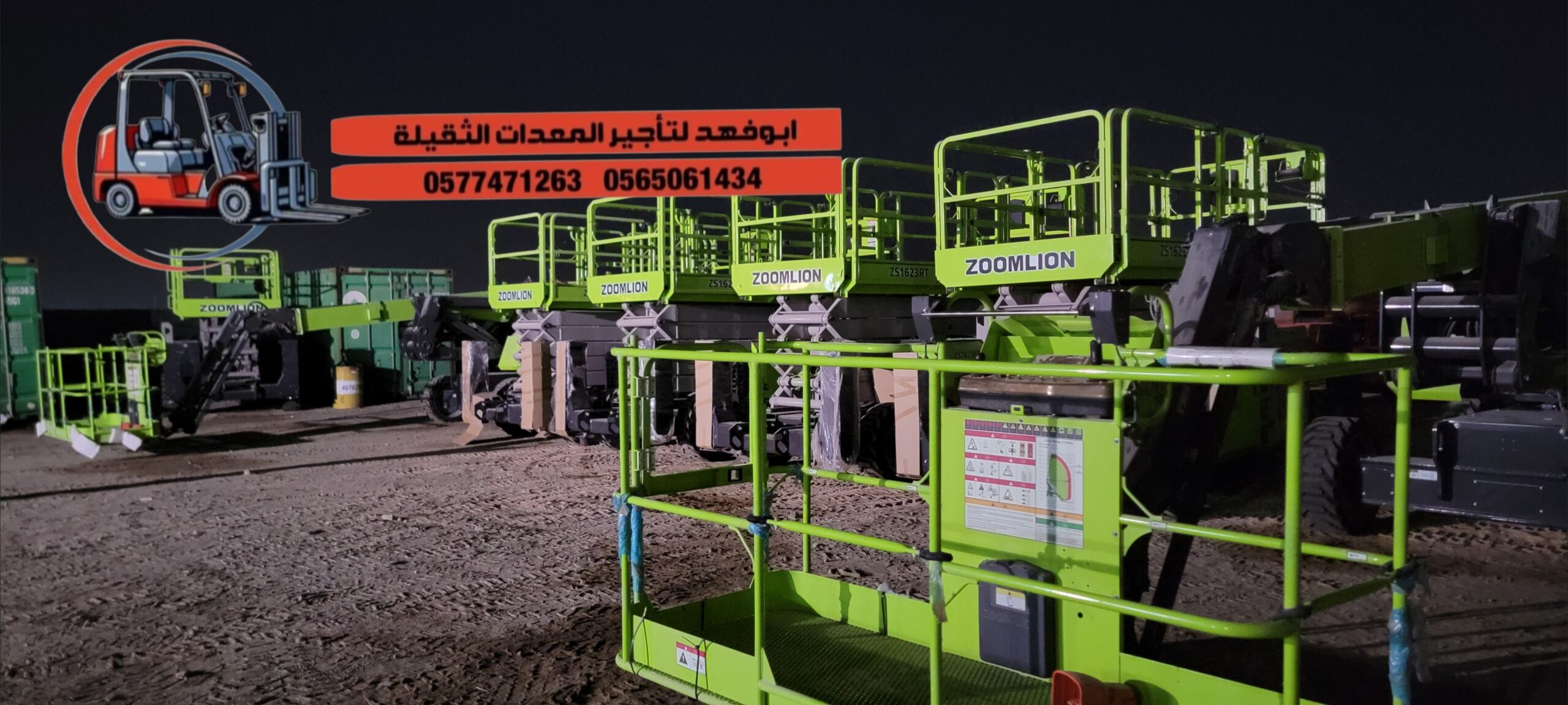 نحن نوفر سيزرات لفت مختلفة الأحجام للايجار في جدة: