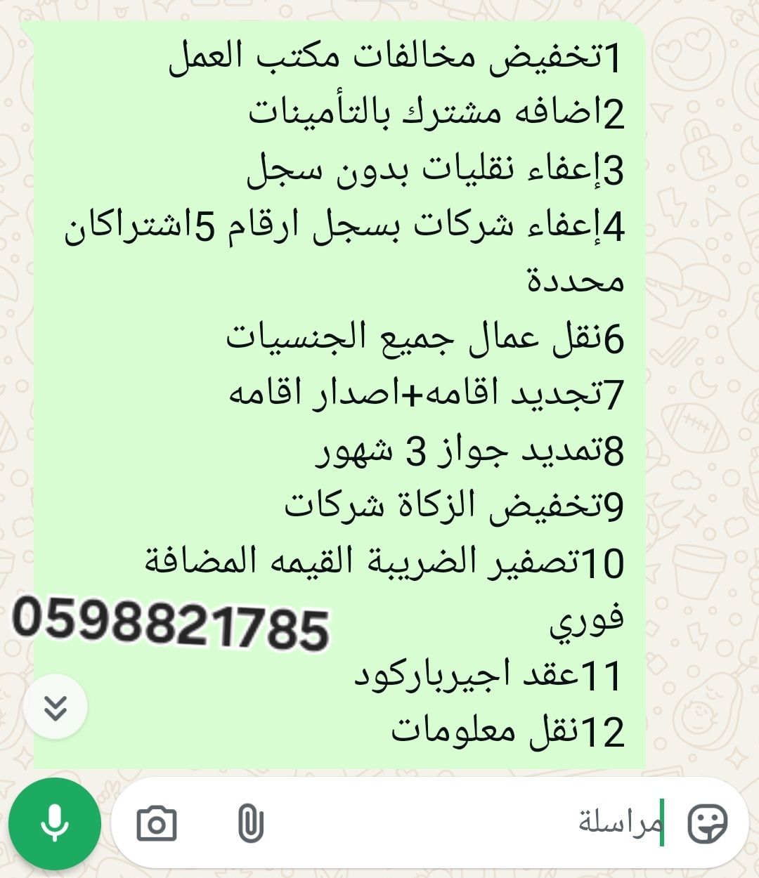 مكتب الخدمات العامة الانجاز سريع