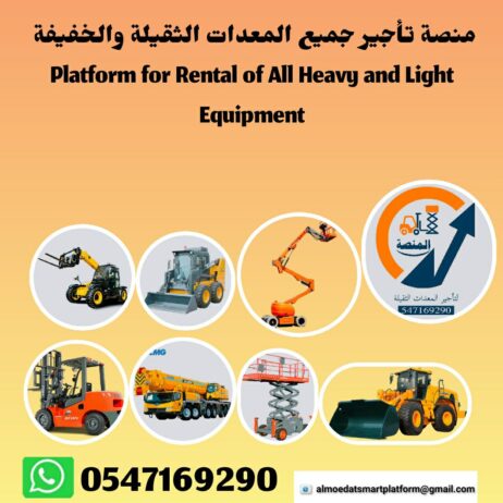 سيزرلفت للإيجار الرياض_مان لفت للإيجار الرياض_رافع