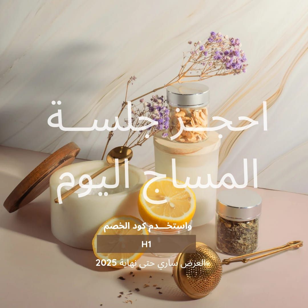 مساج منزلى بالمدينه المنوره