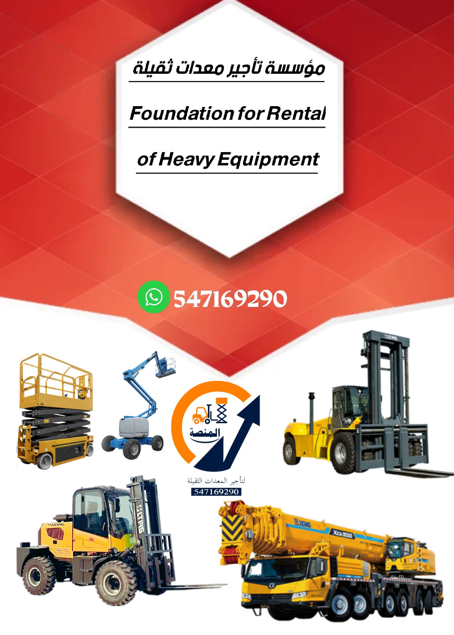 رافعات شوكية للإيجار#سيزرلفت للإيجار#كلرين للإيجار