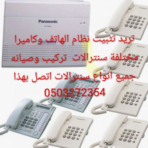 فني سنترالات