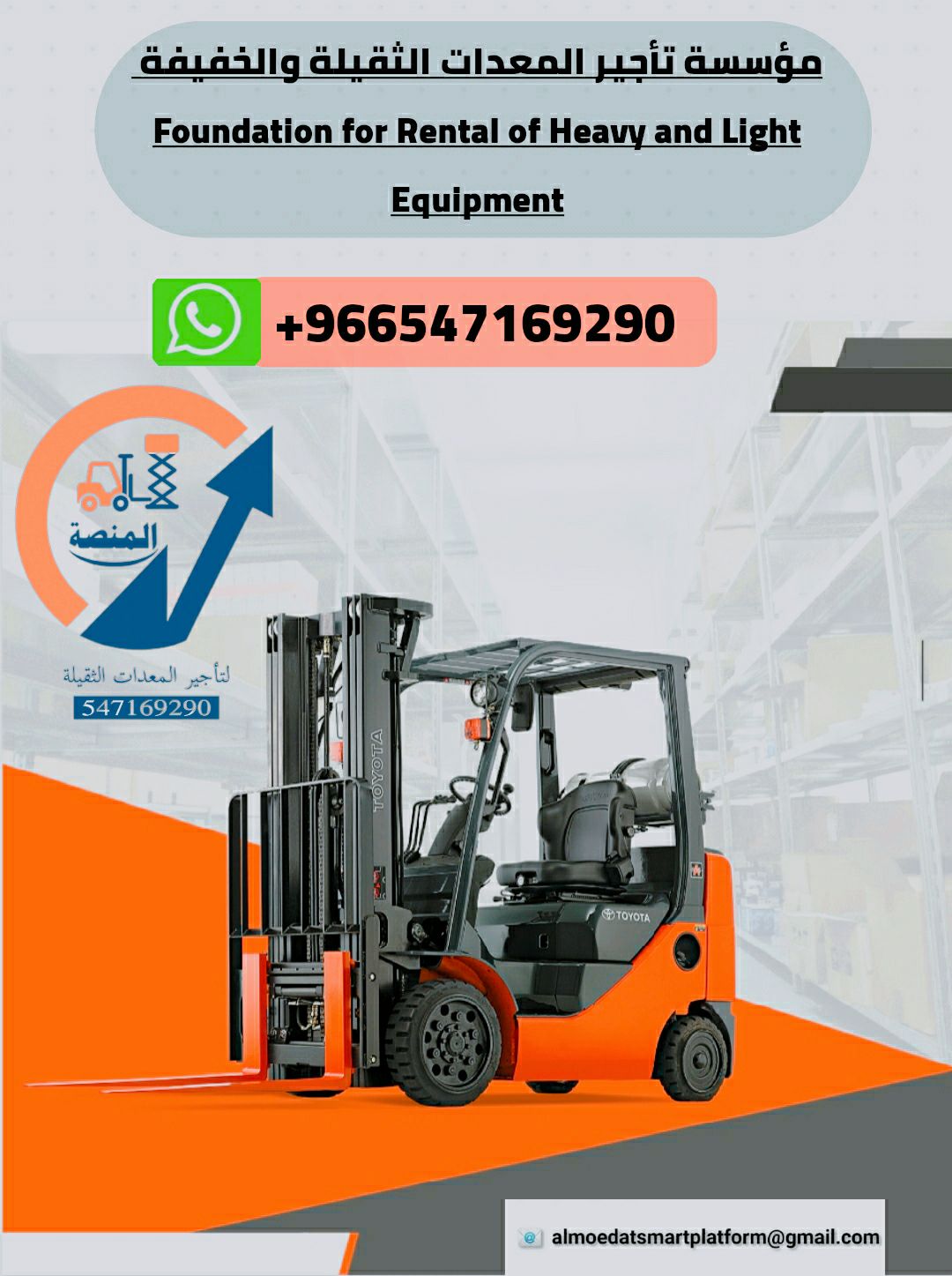 منصة تأجير معدات ثقيلة: مان لفت للإيجار الرياض #فو