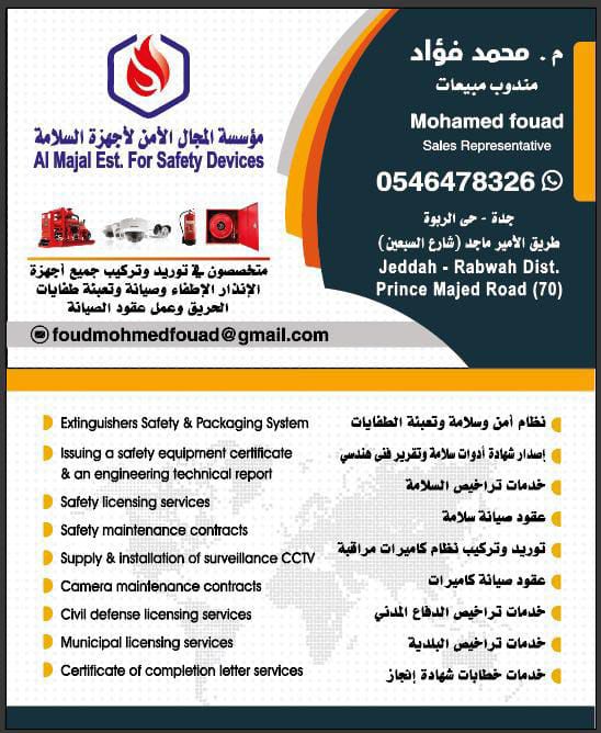 جدة طريق الامير ماجد