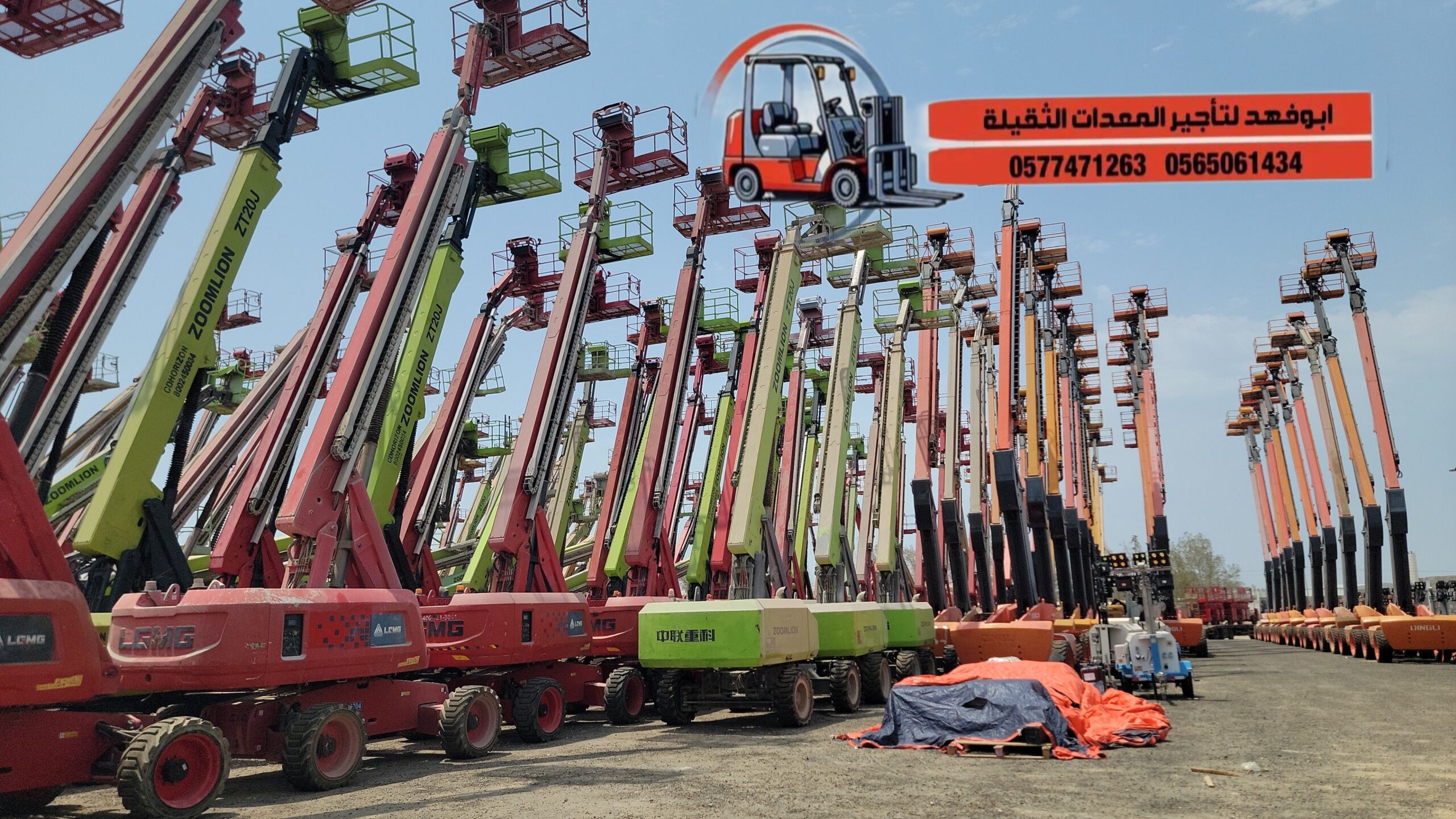 – مان لفت كهرباء (12 متر، 15 متر، 17 متر) – مان لف