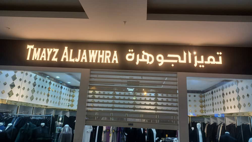 الصناعيه القديم