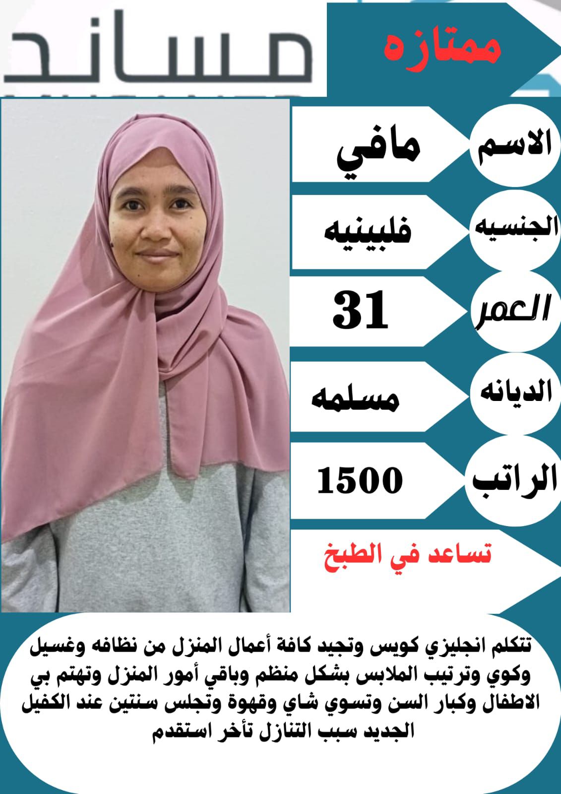 يوجد عاااملات لنقل للتنازل من جميع الجنسيات قابل ل