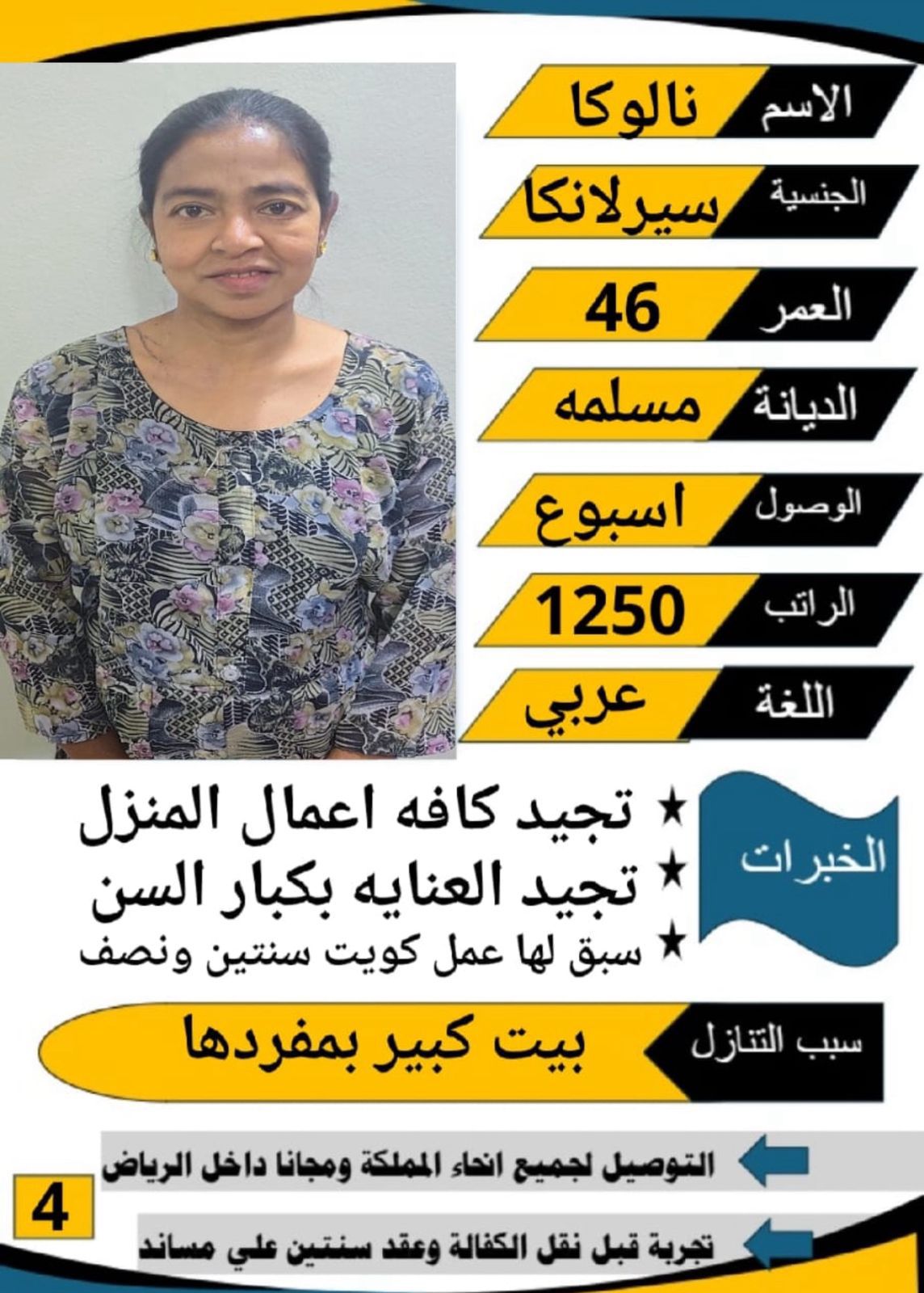 نعلن عن وجود عاملات منزليه للتنازل من مختلف الجنسي