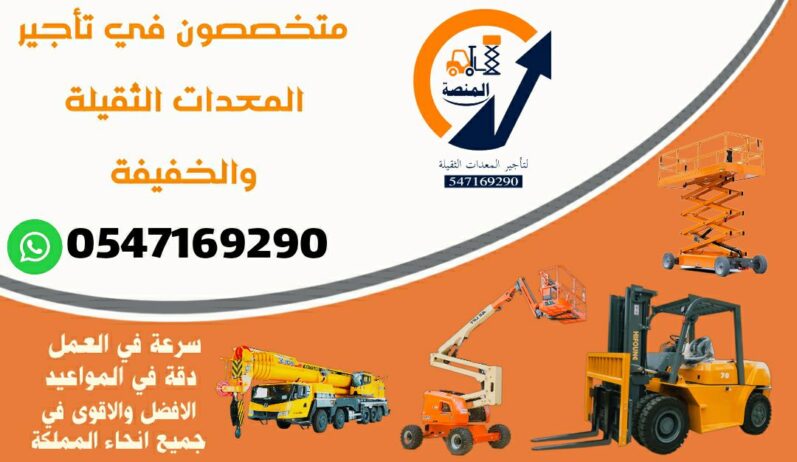 سيزر لفت للإيجار # رافعات شوكية للإيجار اي طن # ما