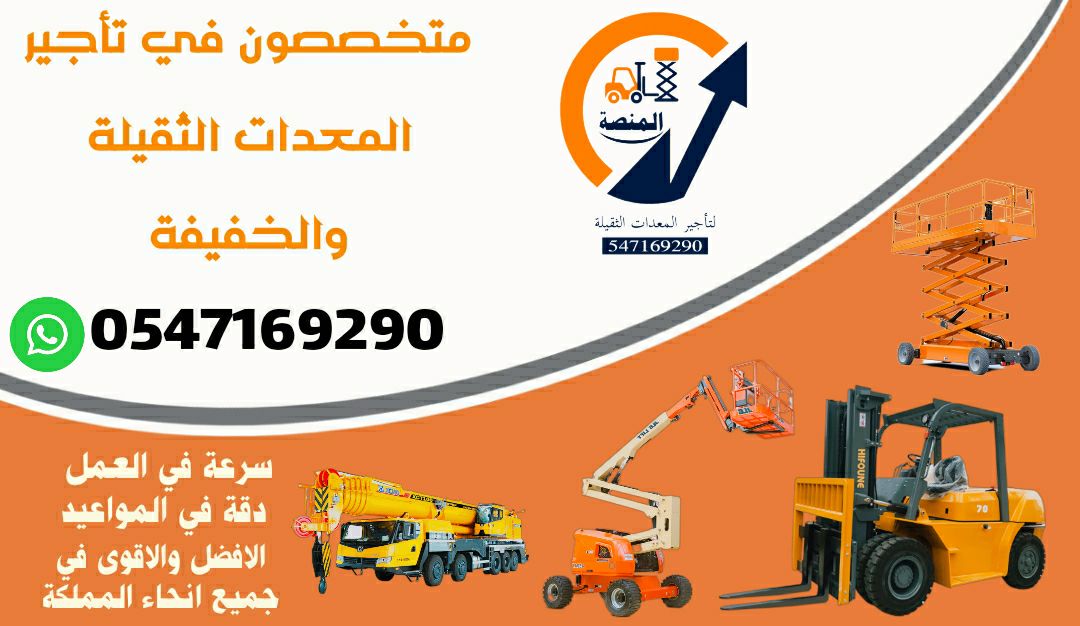 سيزر لفت للإيجار # رافعات شوكية للإيجار اي طن # ما