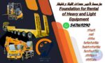 المنصة الذكية لتأجير رافعات شوكيه فوكلفت -جميع الا