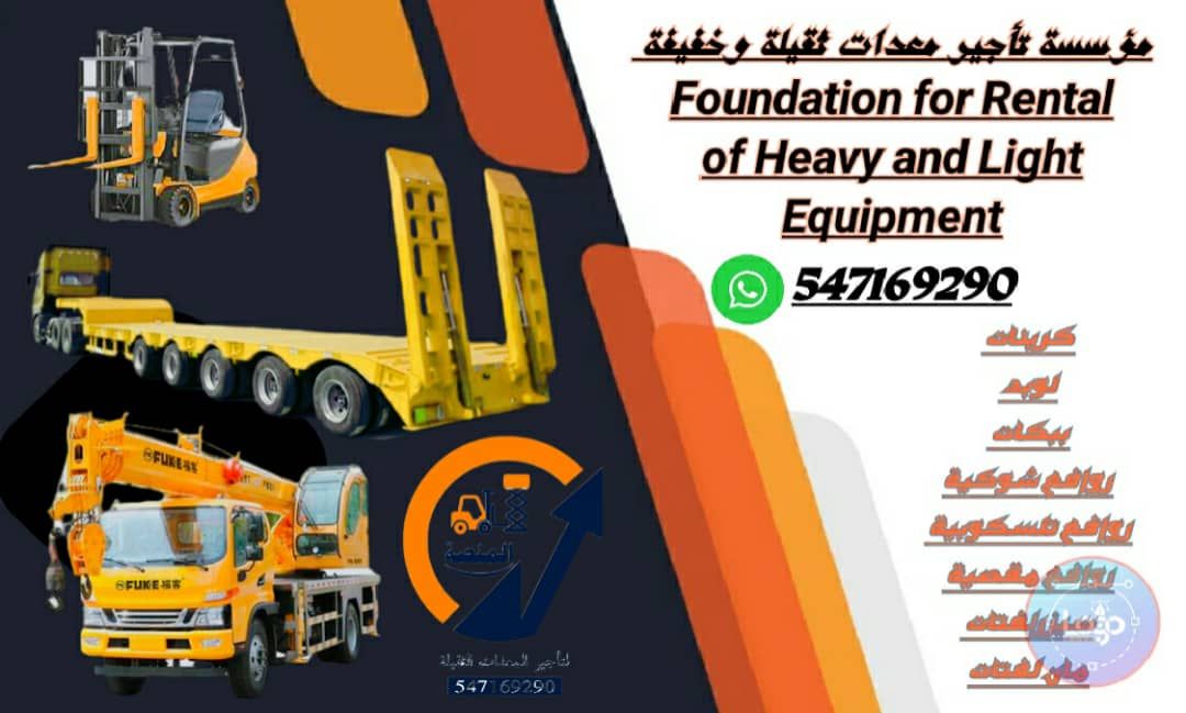 المنصة الذكية لتأجير رافعات شوكيه فوكلفت -جميع الا