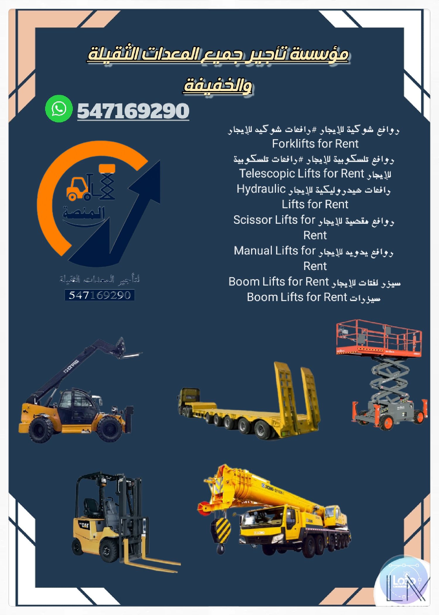 روافع شوكية للإيجار #رافعات شوكيه للإيجار Forklift