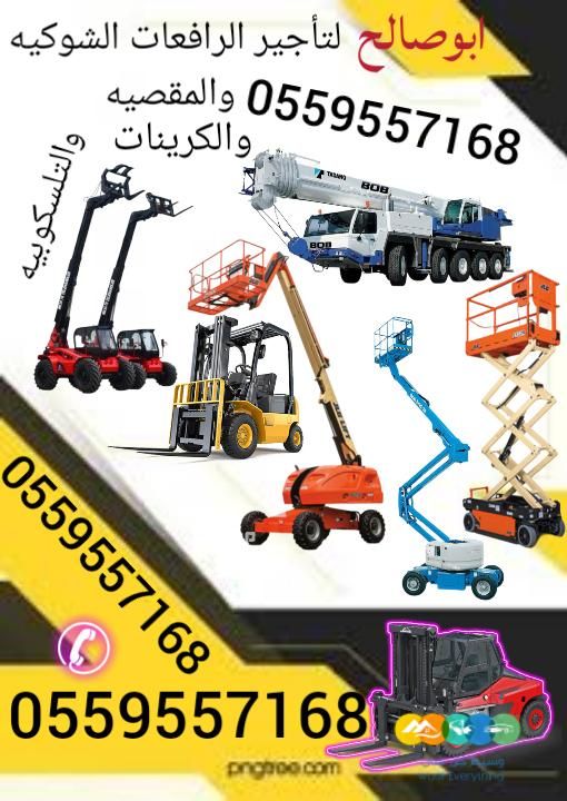 #لتاجير_جميع_المعدات_الثقيله #سيزر_ليفت_للايجار#ما