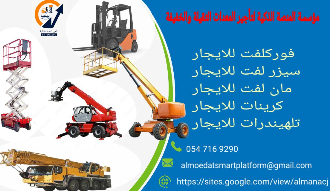 للإيجار رافعات شوكية فوركلفت من 1طن وحتى 25طن ديزل