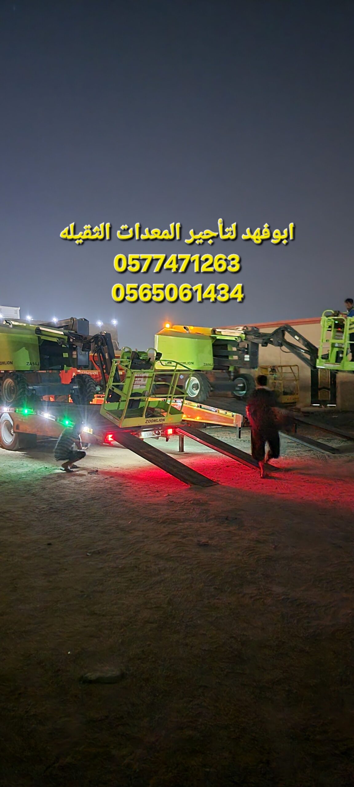 مان لفت 14متر ديزل للايجار في جده مكه