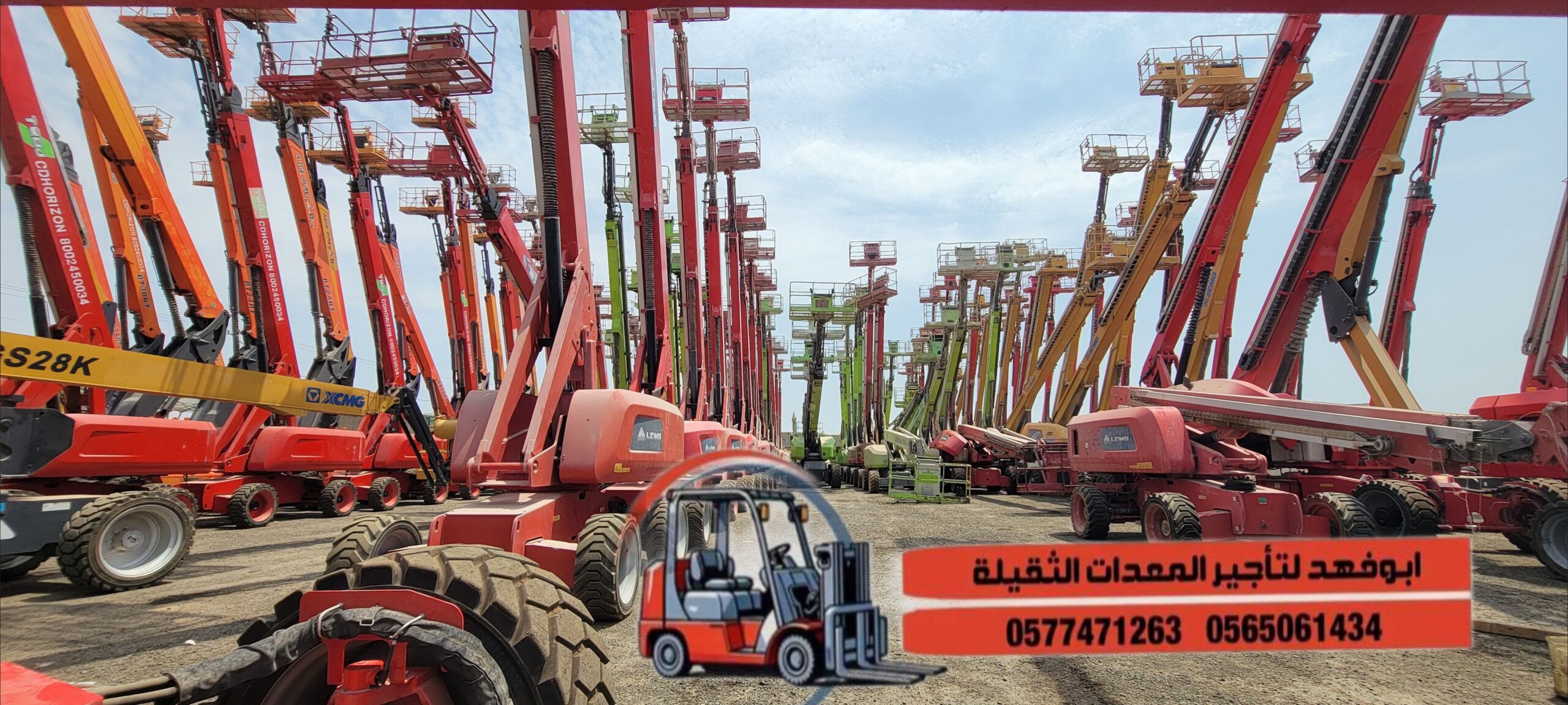 – مان لفت كهرباء (12 متر، 15 متر، 17 متر) – مان لف