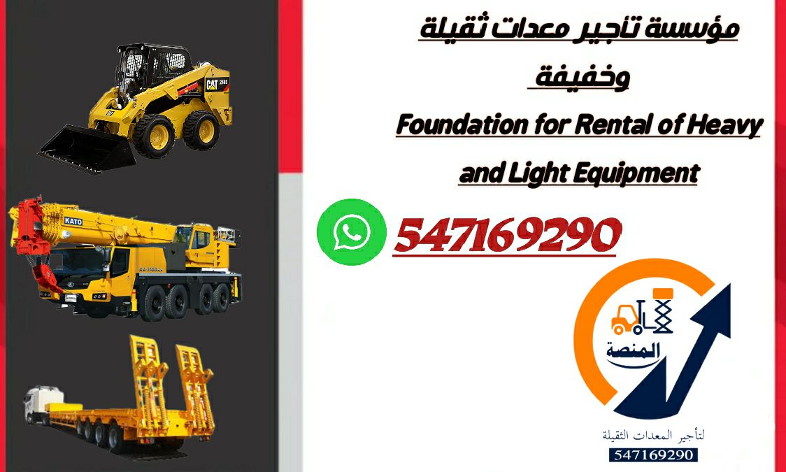 رافعات شوكية للإيجار ،،شيولات للإيجار ،،كرينات للإ