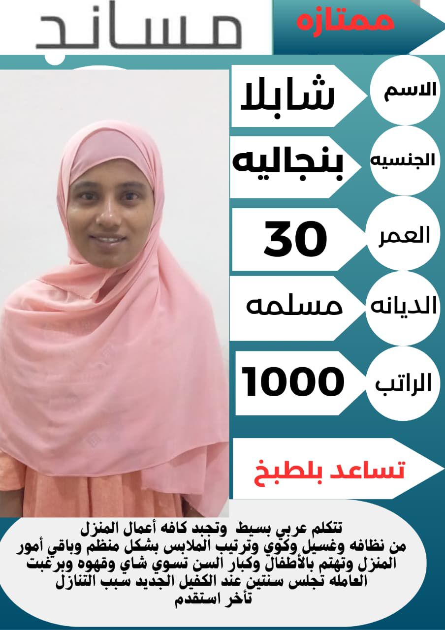 نعلن عن وجود عاملات منزليه للتنازل من مختلف الجنسي