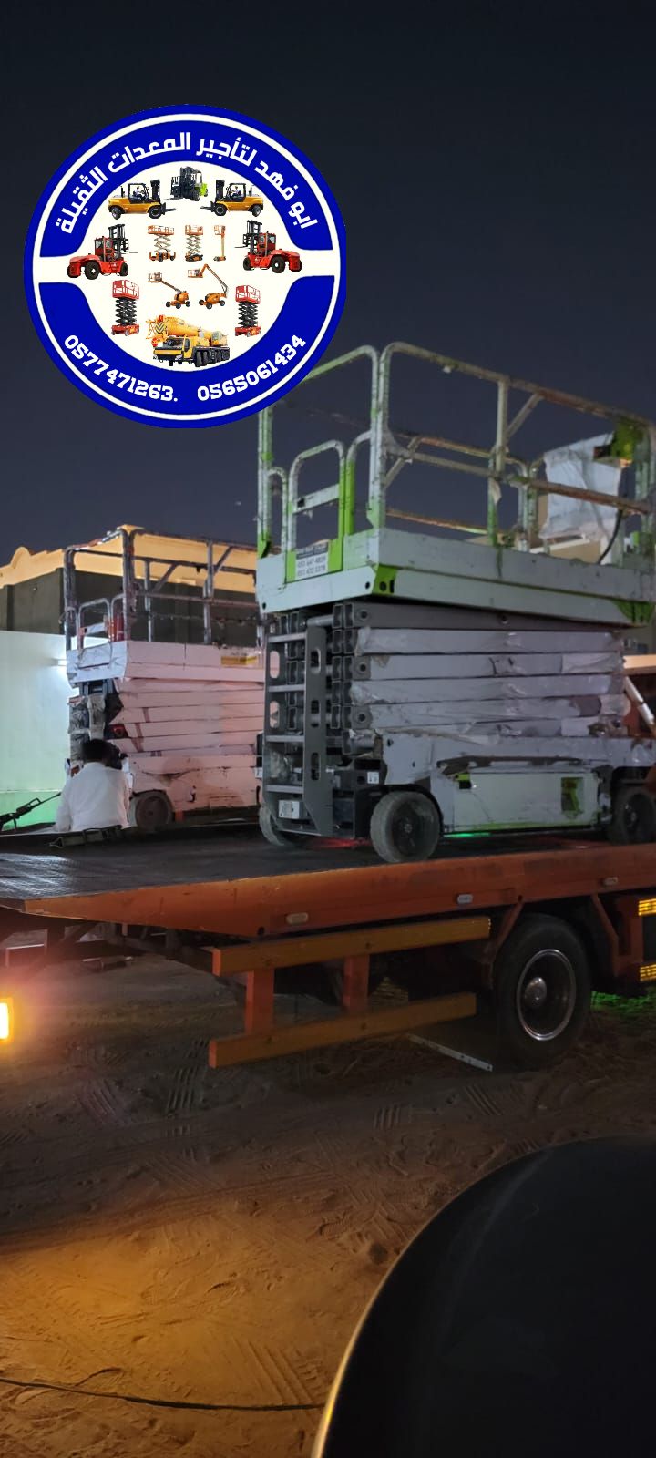 رافعة مقصية (سيزر لفت) للايجار! متوفرة مع أبو فهد