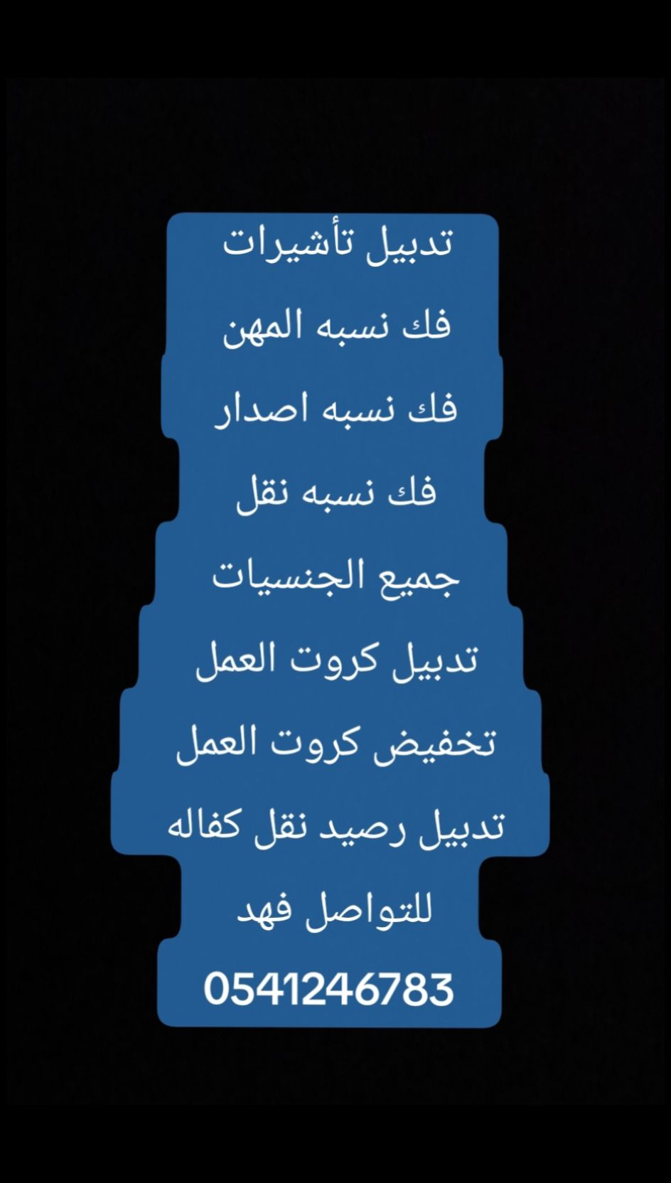 مكتب خدمات عامه