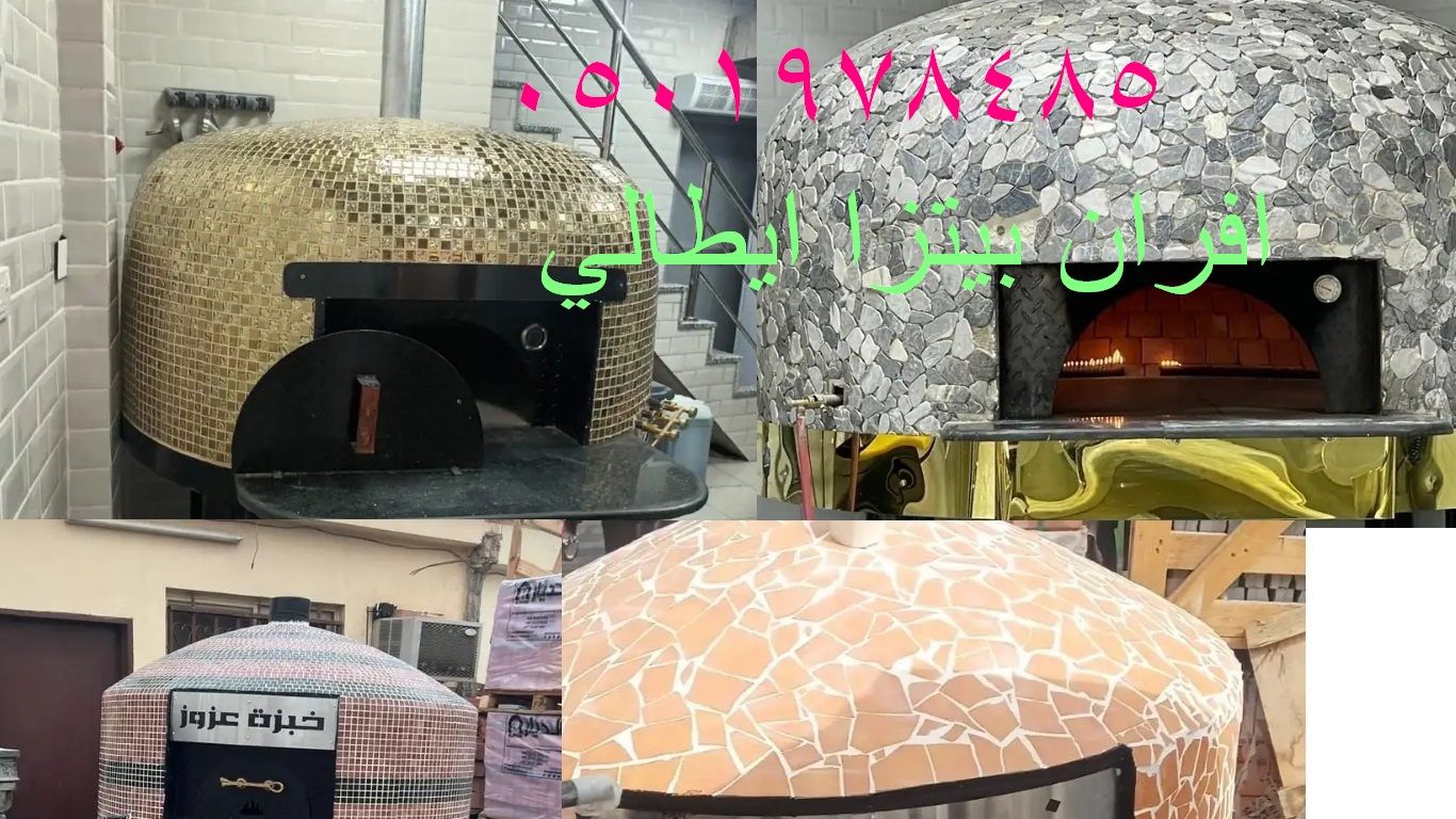 مصنع لافران البيتزا للمطاعم والكافيهات