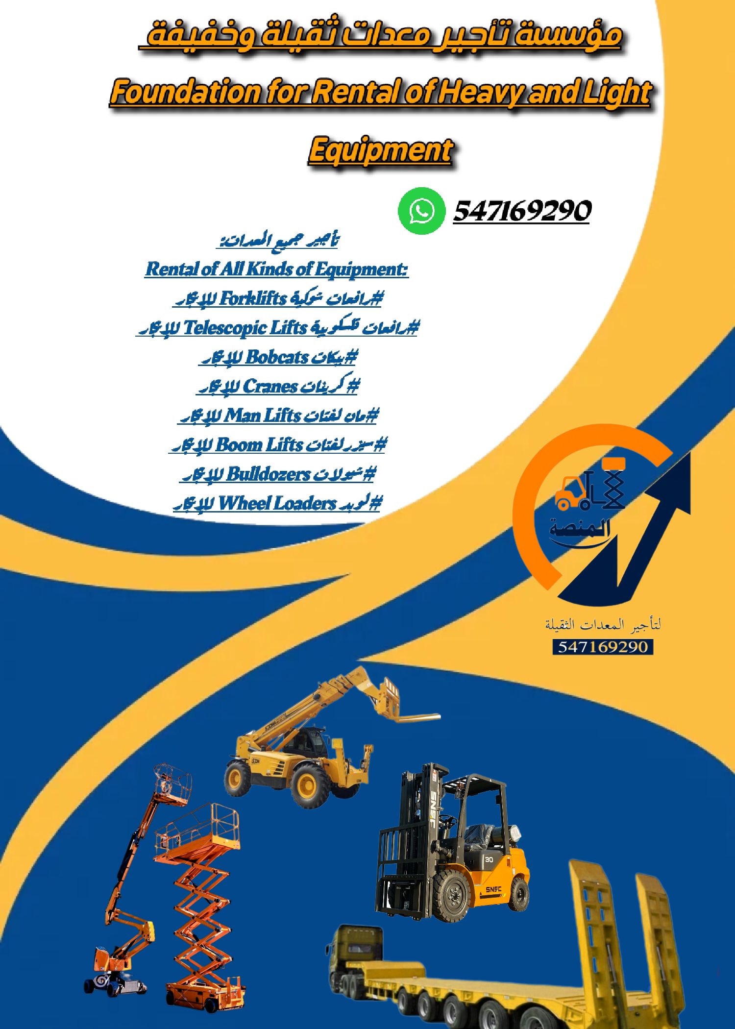 كرينات للإيجار “رافعات شوكية للإيجار” سيزرلفتات لل