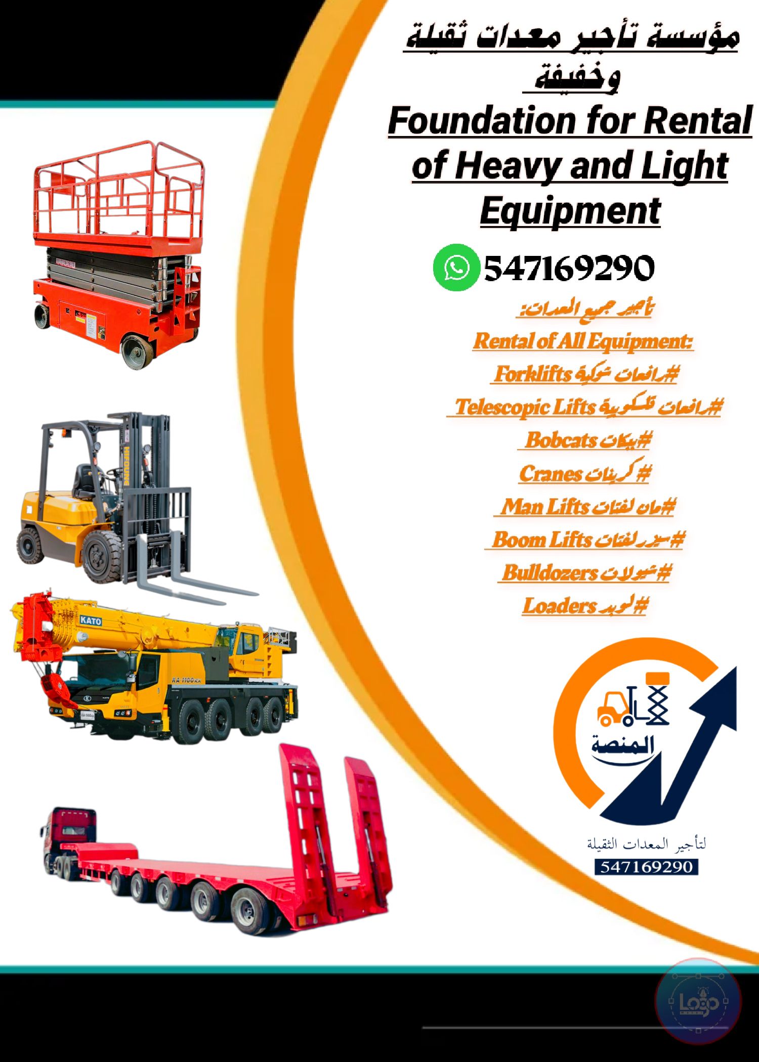 روافع شوكية للإيجار روافع تلسكوبية للإيجار كرينات