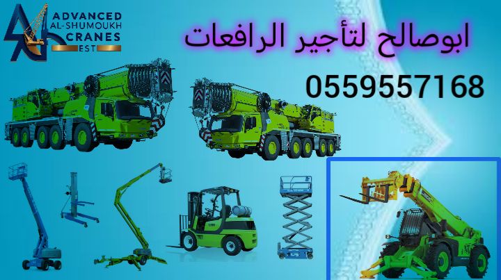 #لتاجير_جميع_المعدات_الثقيله #سيزر_ليفت_للايجار #م