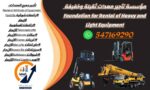 المنصة الذكية لتأجير رافعات شوكيه فوكلفت -جميع الا