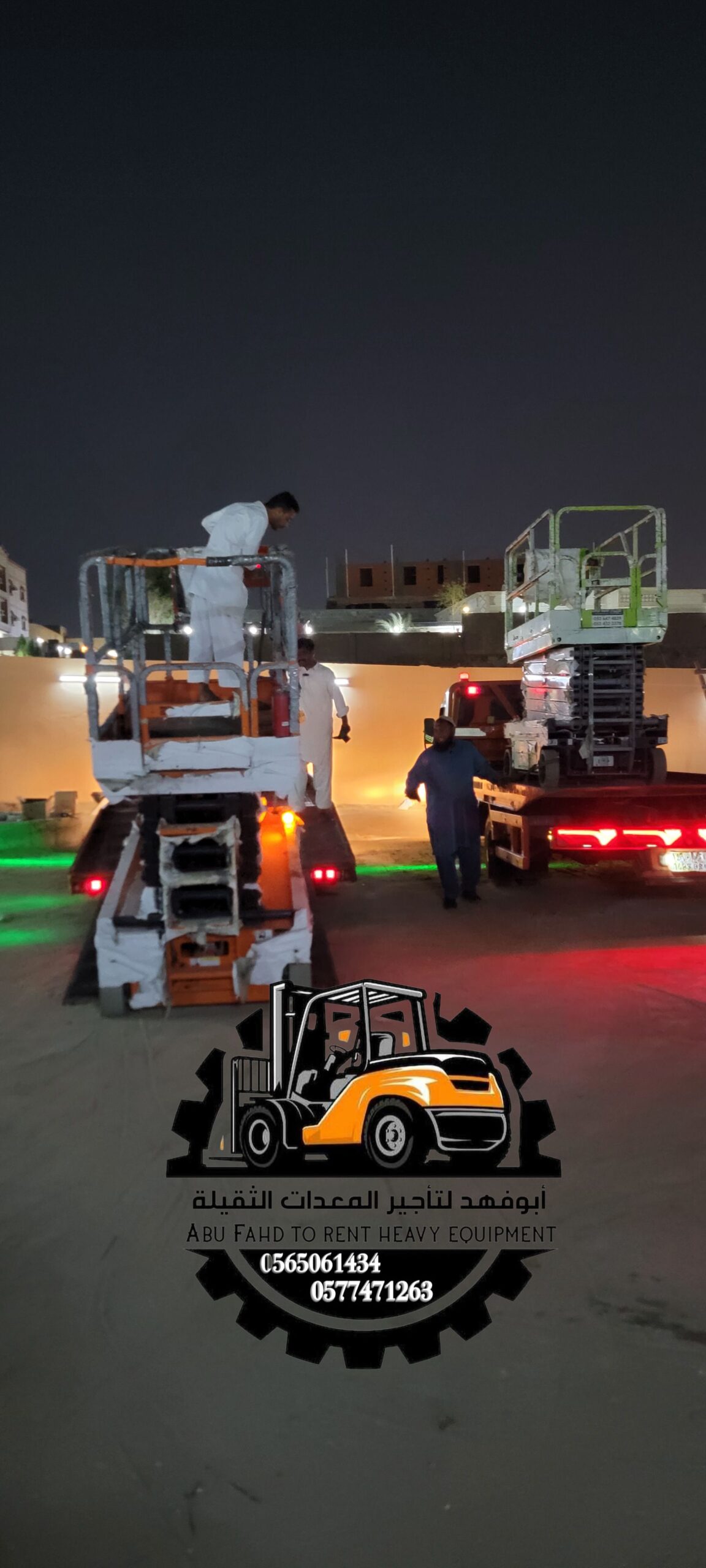 رافعة مقصية (سيزر لفت) للايجار! متوفرة مع أبو فهد